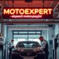 MOTOEXPERT – eksperci, którym możesz zaufać.